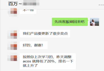 跟着课程方法调整，1 天 ACoS 直降 20%，链接排名直接起飞！