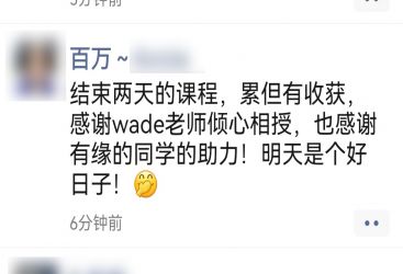两天课程累但收获满满，感谢 Wade 老师倾心相授！